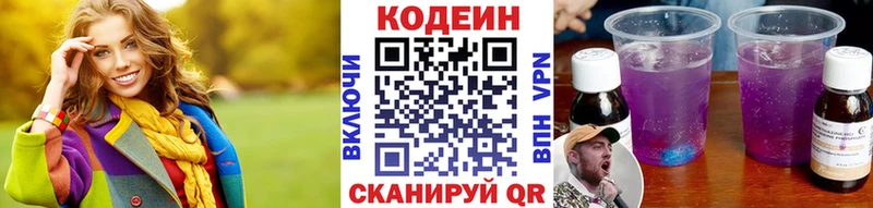 Кодеиновый сироп Lean Purple Drank  Кисловодск 